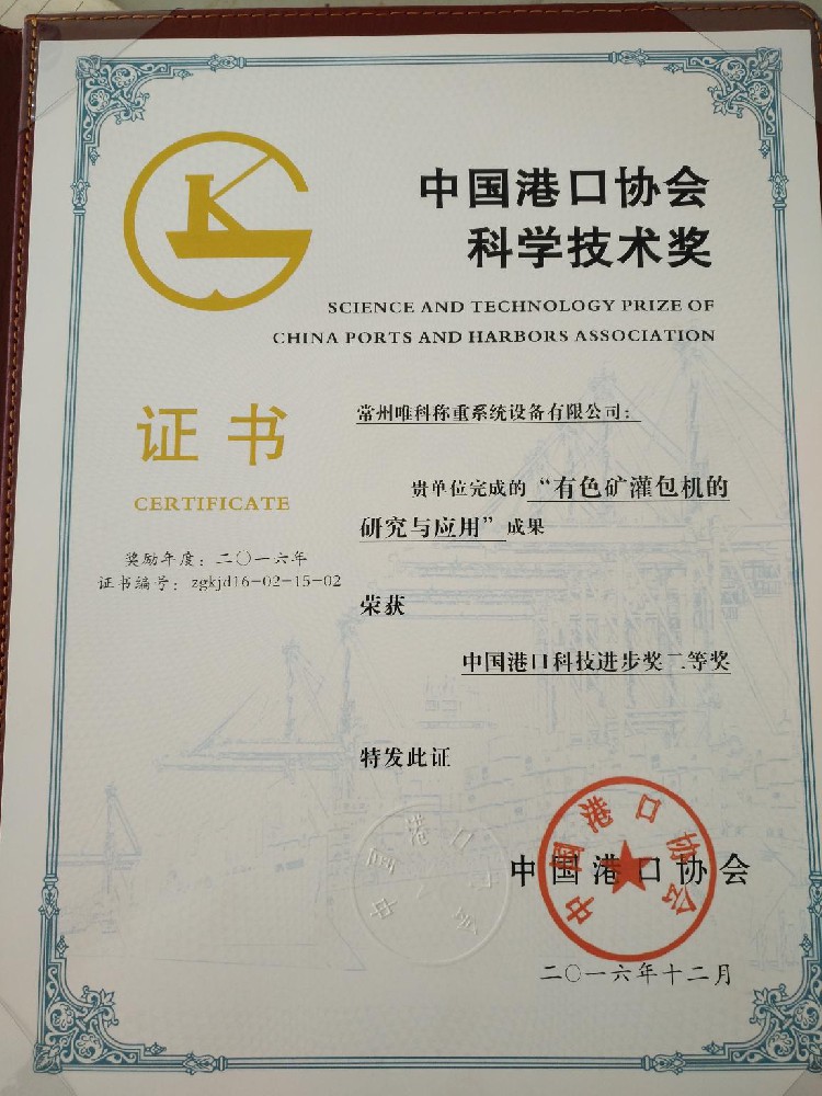 中国港口协会科学技术奖